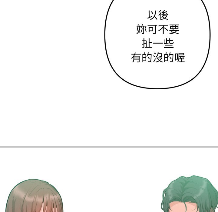 不只是朋友 - 第2话 - page 116