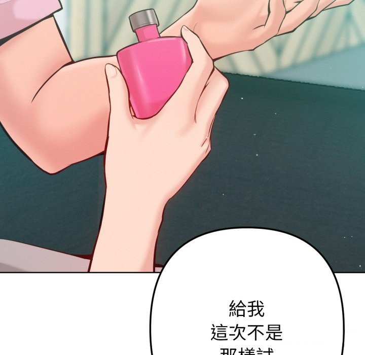 不只是朋友 - 第2话 - page 119