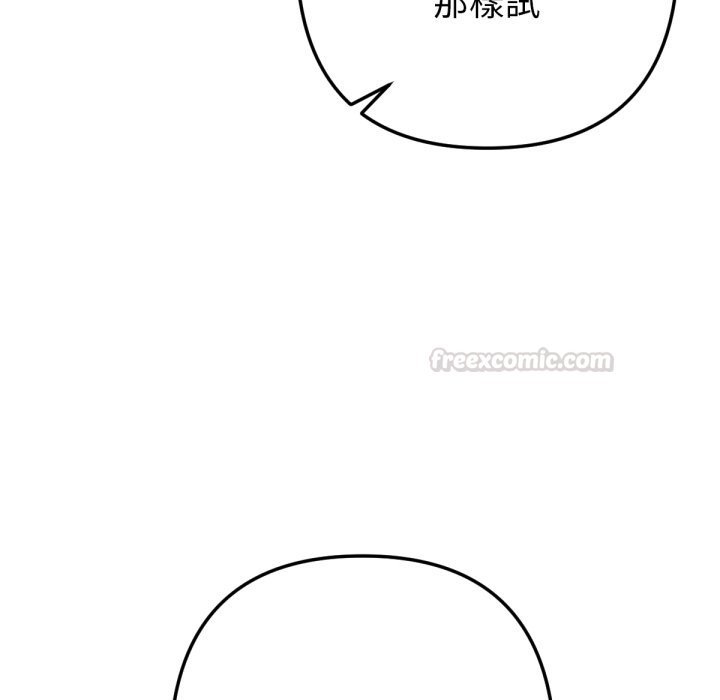 不只是朋友 - 第2话 - page 120