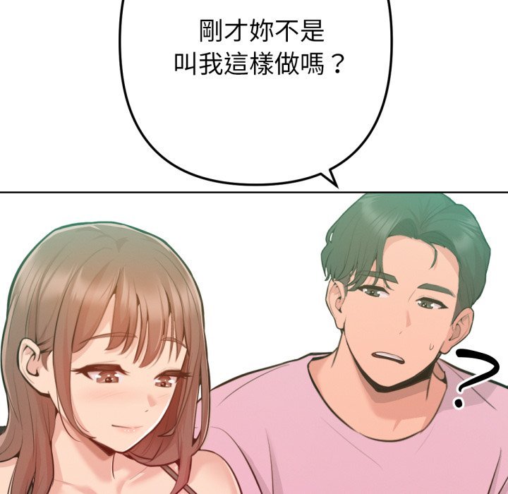 不只是朋友 - 第2话 - page 121