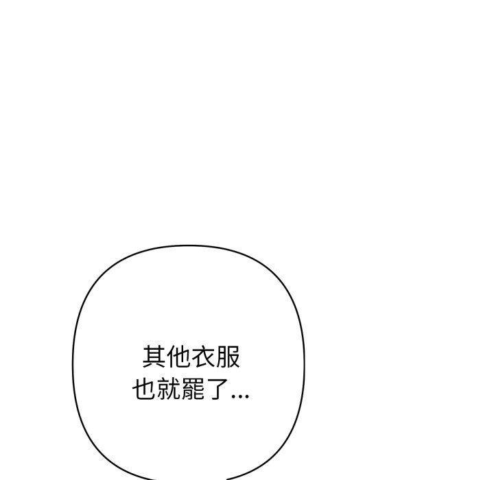 不只是朋友 - 第2话 - page 123
