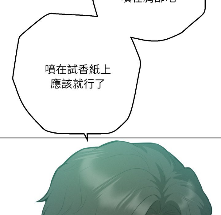 不只是朋友 - 第2话 - page 130