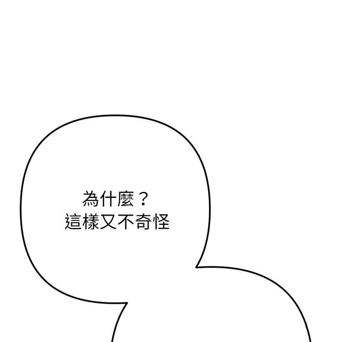 不只是朋友 - 第2话 - page 132