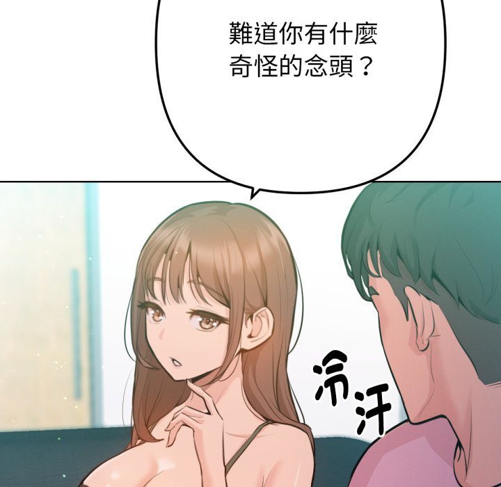 不只是朋友 - 第2话 - page 133