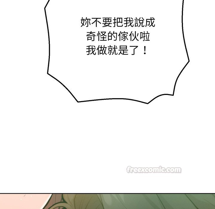 不只是朋友 - 第2话 - page 135