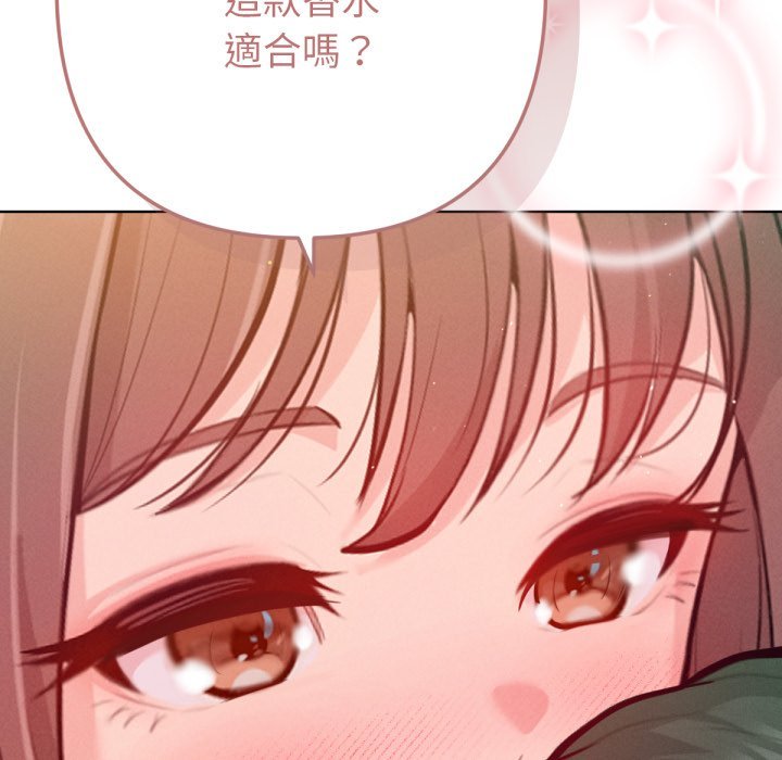 不只是朋友 - 第2话 - page 138