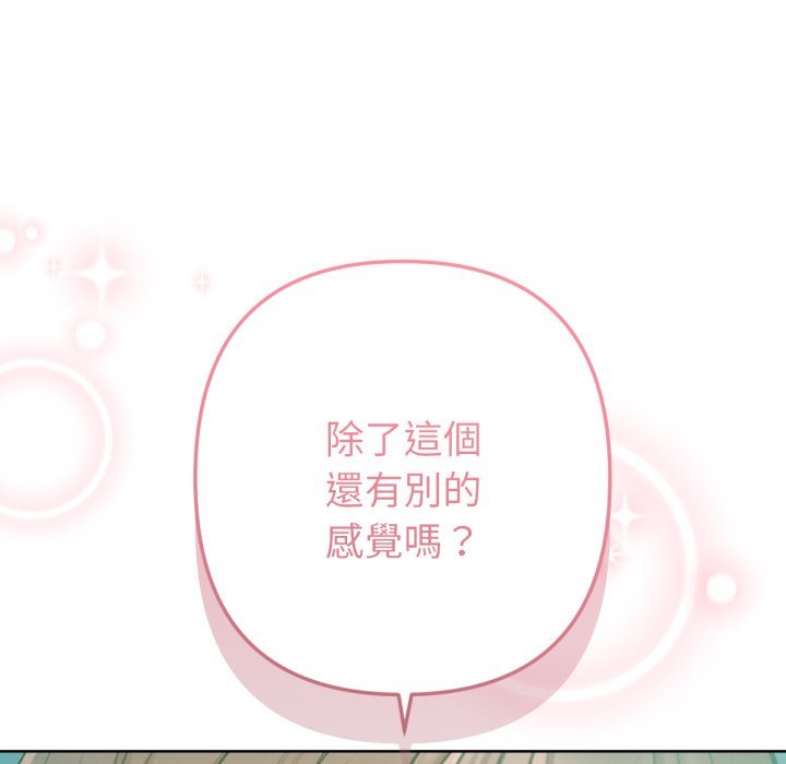 不只是朋友 - 第2话 - page 142