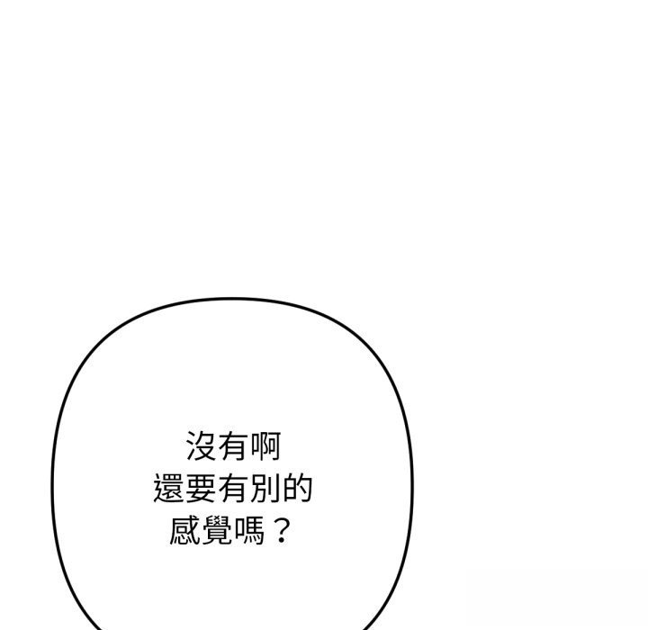 不只是朋友 - 第2话 - page 145