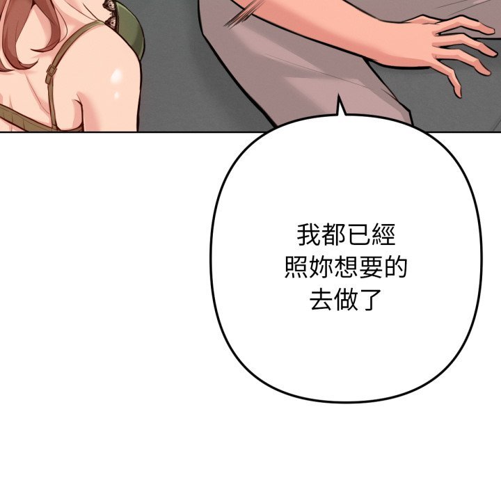 不只是朋友 - 第2话 - page 147