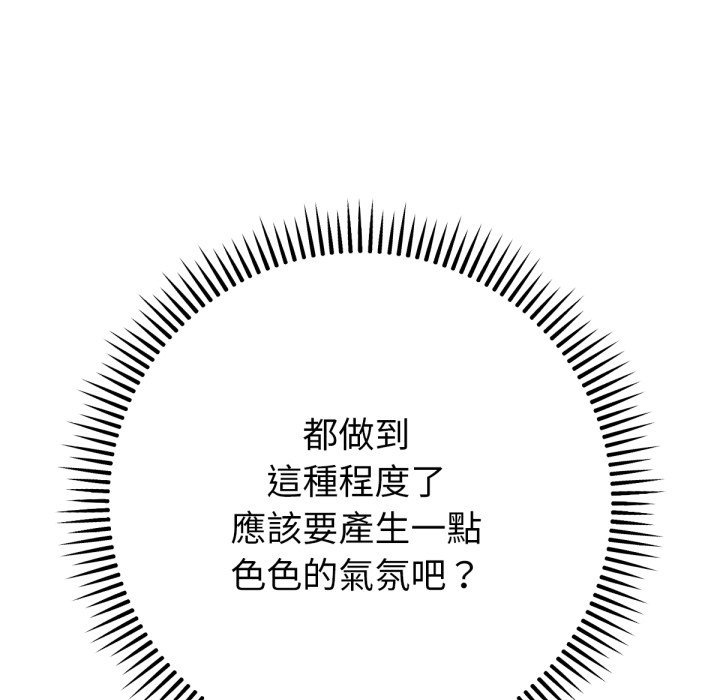 不只是朋友 - 第2话 - page 148