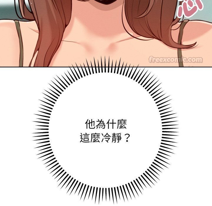 不只是朋友 - 第2话 - page 150