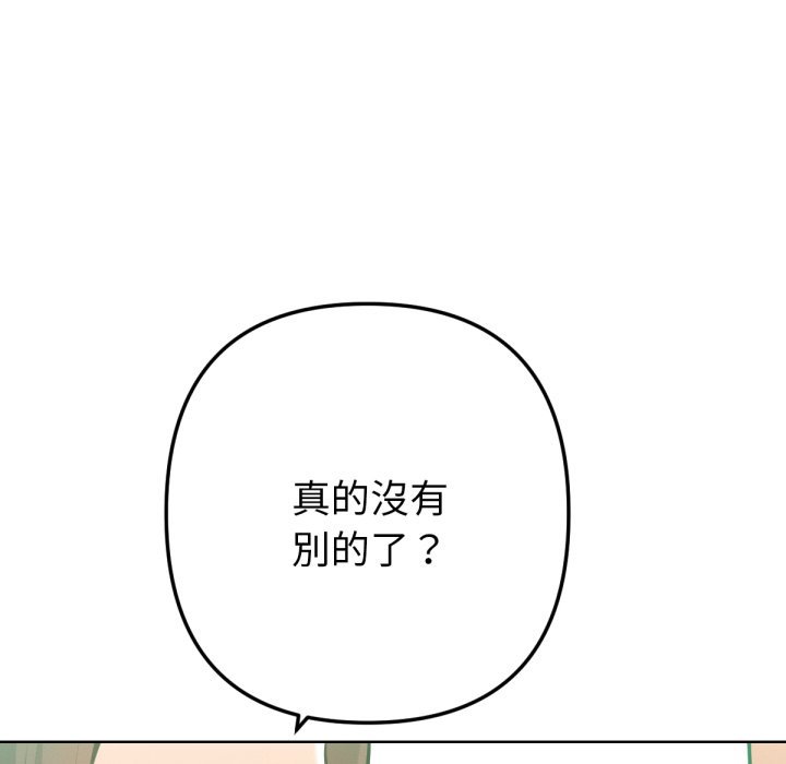 不只是朋友 - 第2话 - page 151
