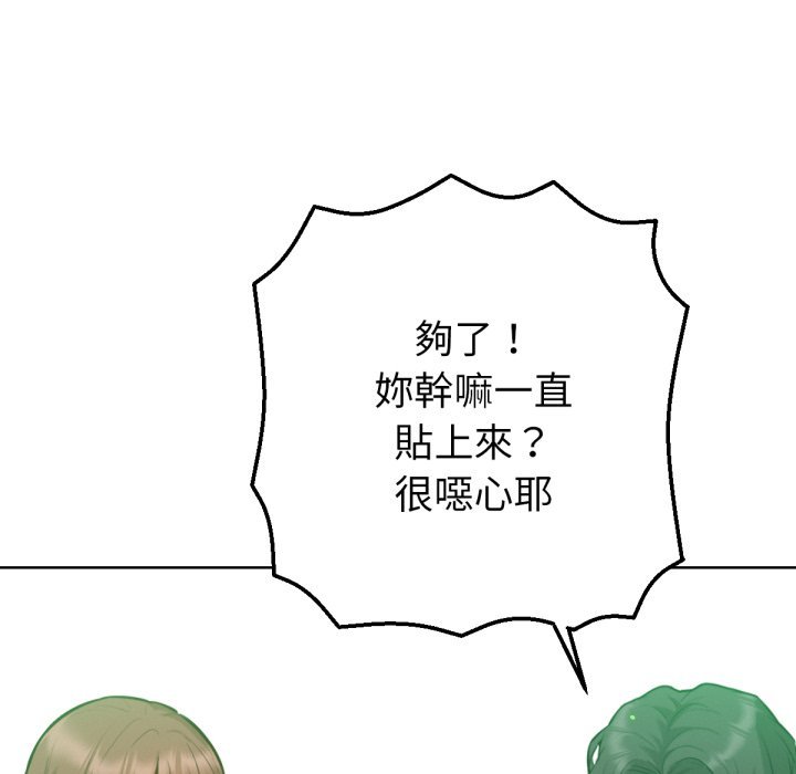 不只是朋友 - 第2话 - page 154