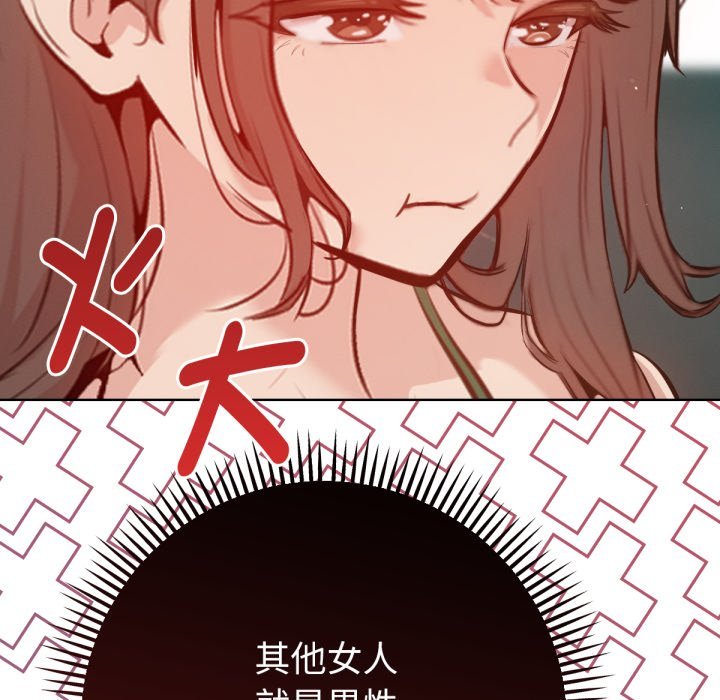 不只是朋友 - 第2话 - page 158