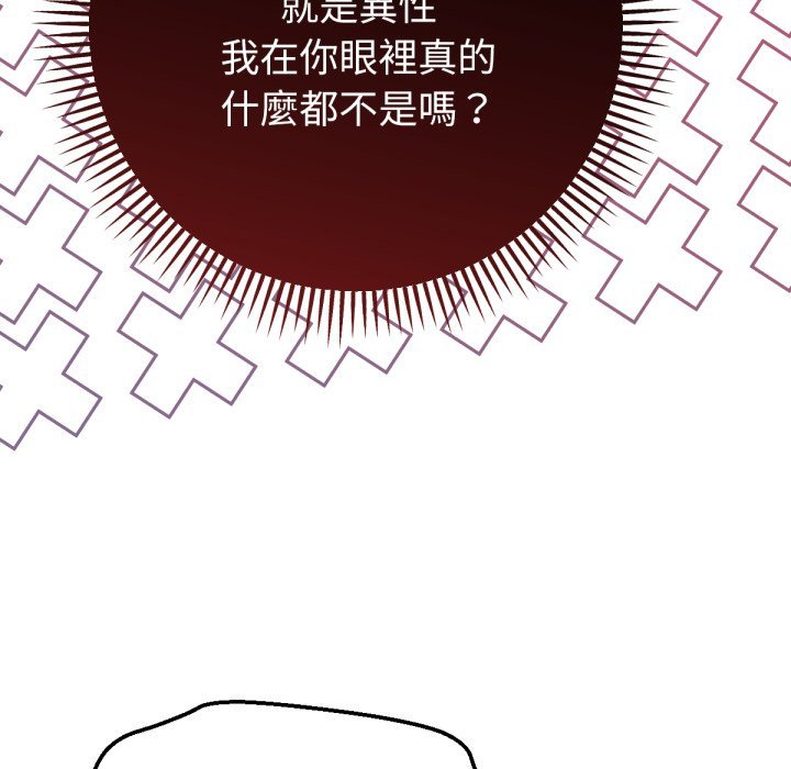不只是朋友 - 第2话 - page 159
