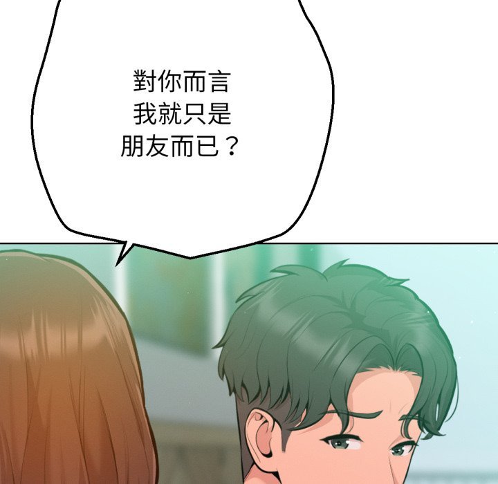 不只是朋友 - 第2话 - page 160
