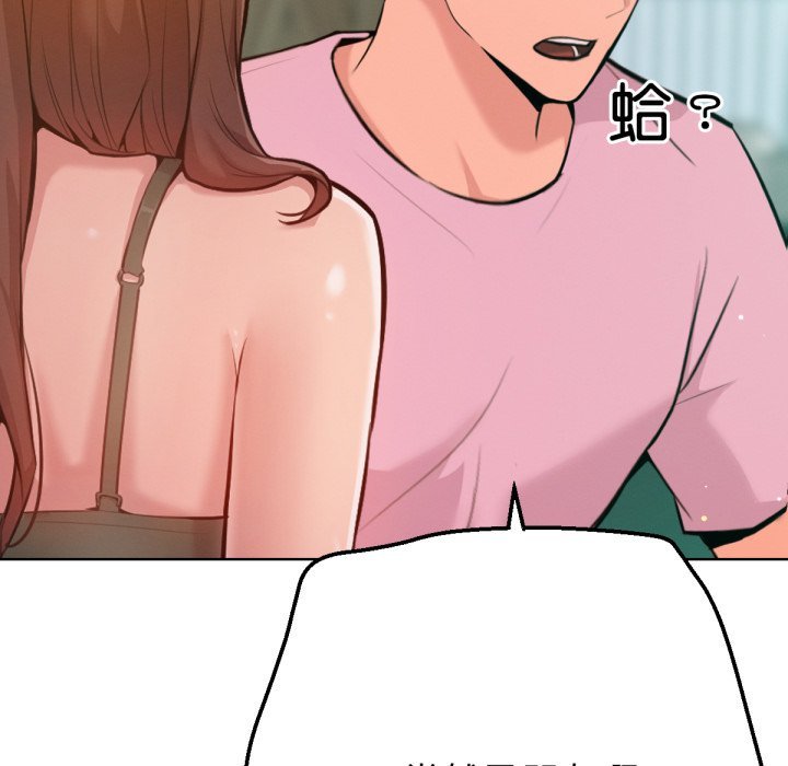 不只是朋友 - 第2话 - page 161