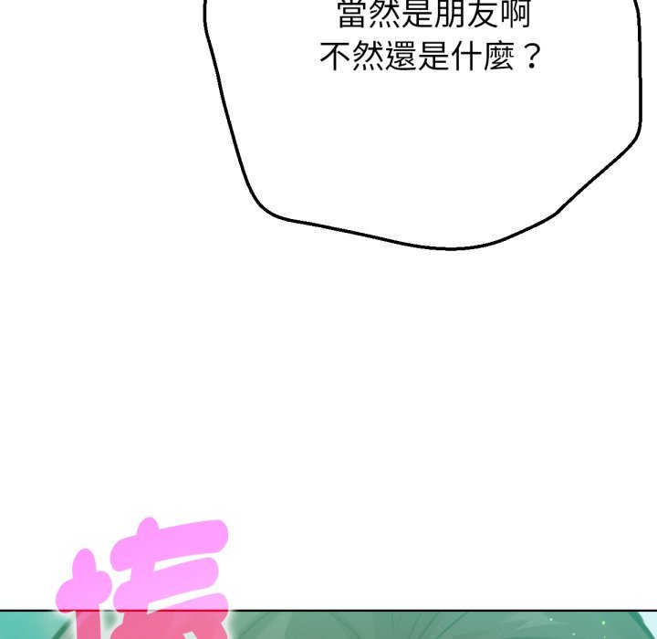不只是朋友 - 第2话 - page 162