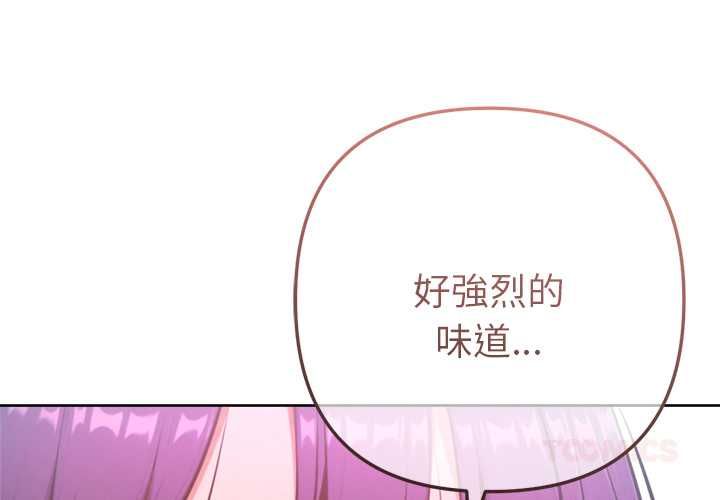 不只是朋友 - 第13話 - page 4