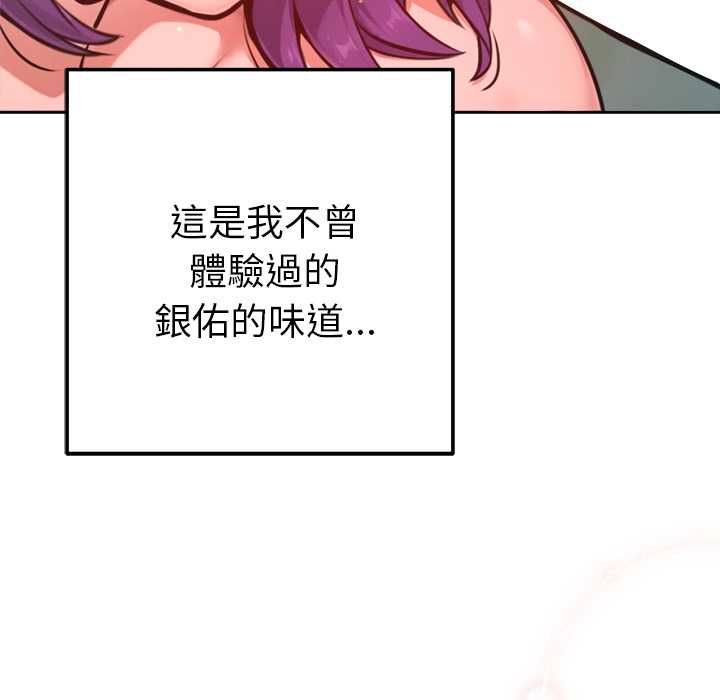 不只是朋友 - 第13話 - page 6