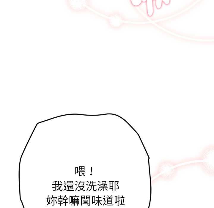 不只是朋友 - 第13話 - page 9