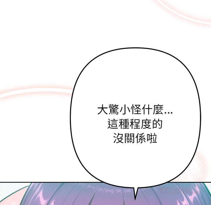 不只是朋友 - 第13話 - page 12