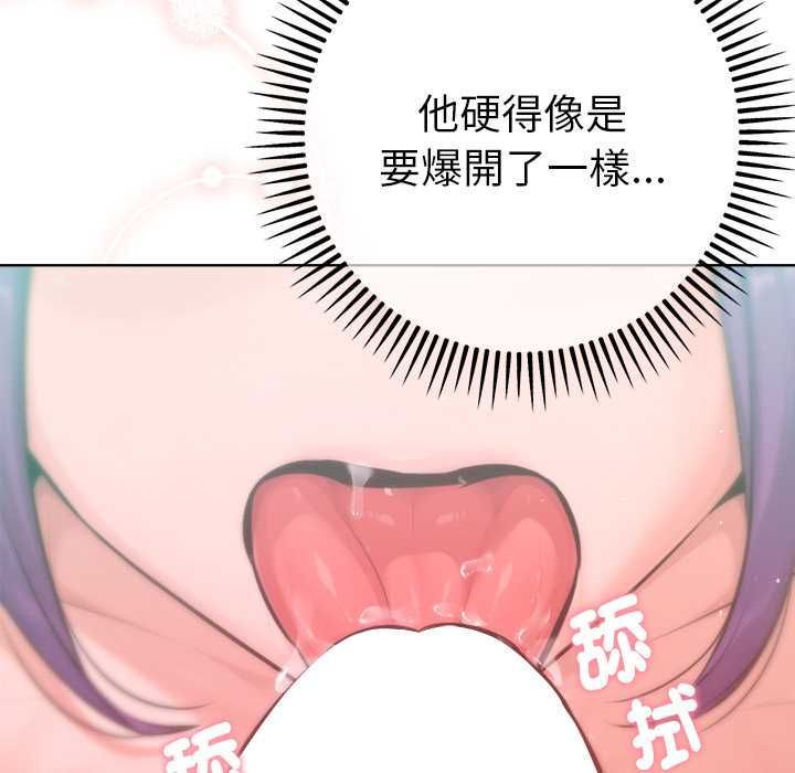 不只是朋友 - 第13話 - page 18