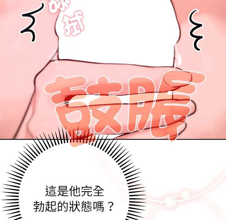 不只是朋友 - 第13話 - page 19