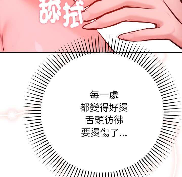 不只是朋友 - 第13話 - page 22