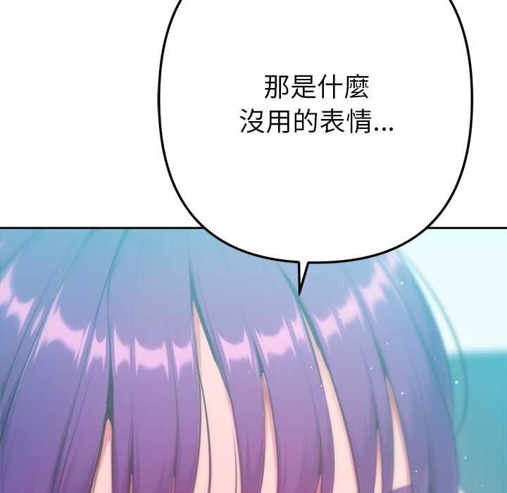 不只是朋友 - 第13話 - page 41
