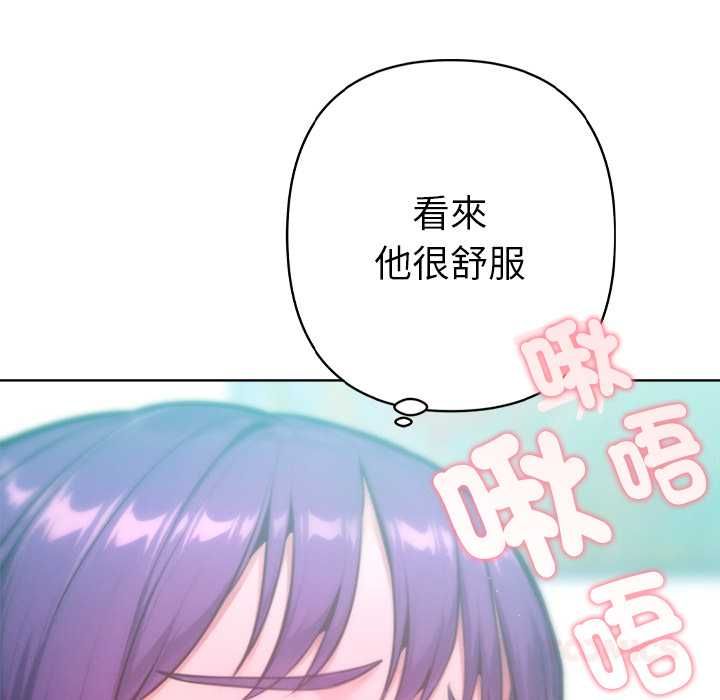 不只是朋友 - 第13話 - page 44