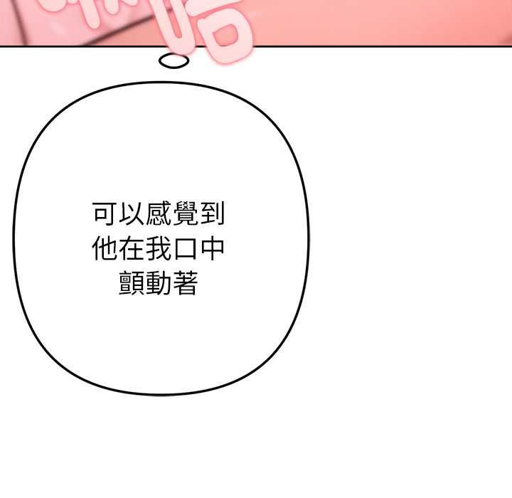 不只是朋友 - 第13話 - page 46