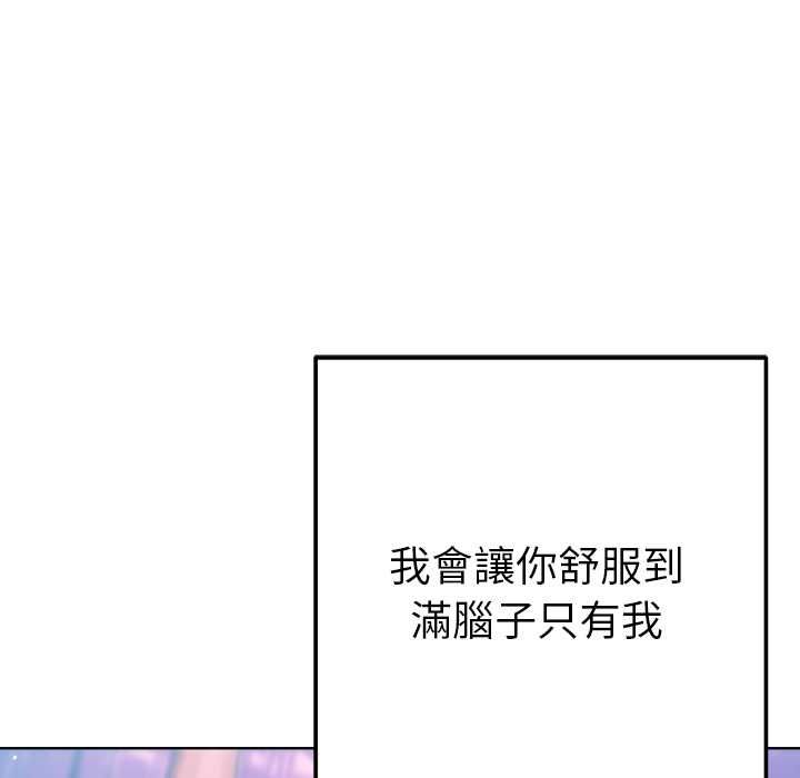 不只是朋友 - 第13話 - page 47