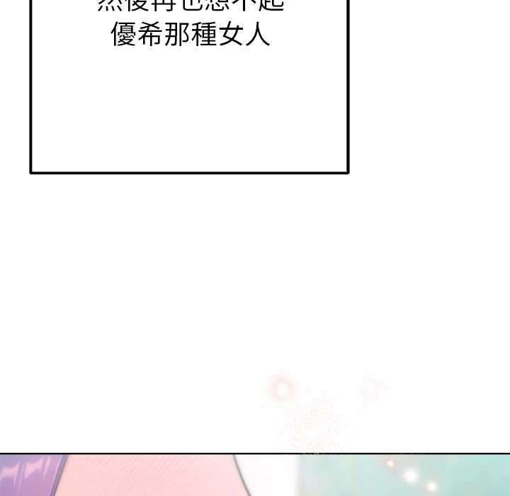 不只是朋友 - 第13話 - page 50
