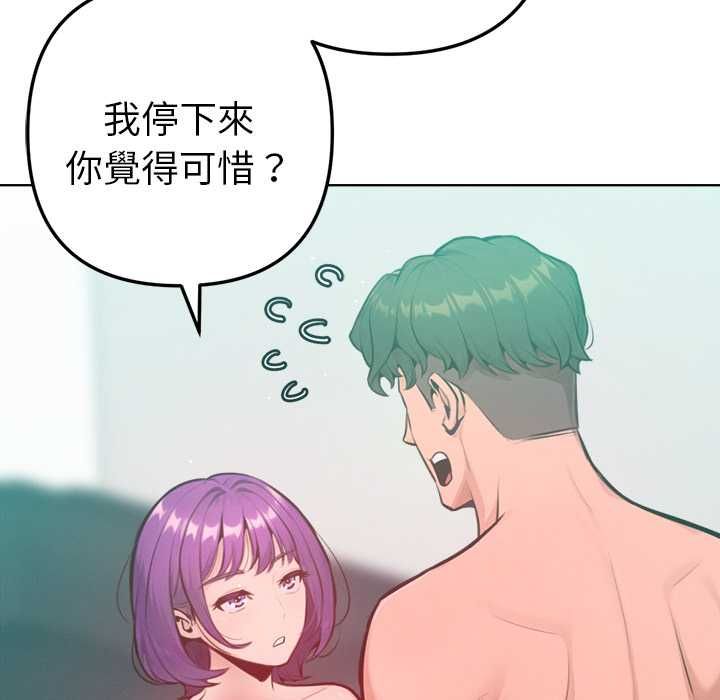 不只是朋友 - 第13話 - page 55