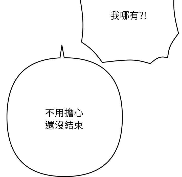 不只是朋友 - 第13話 - page 57
