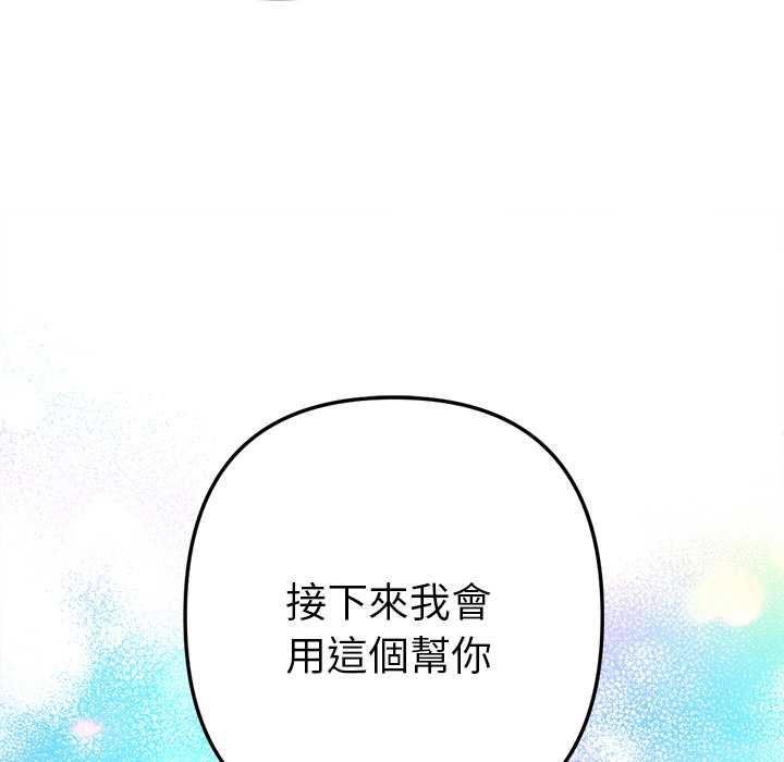 不只是朋友 - 第13話 - page 58