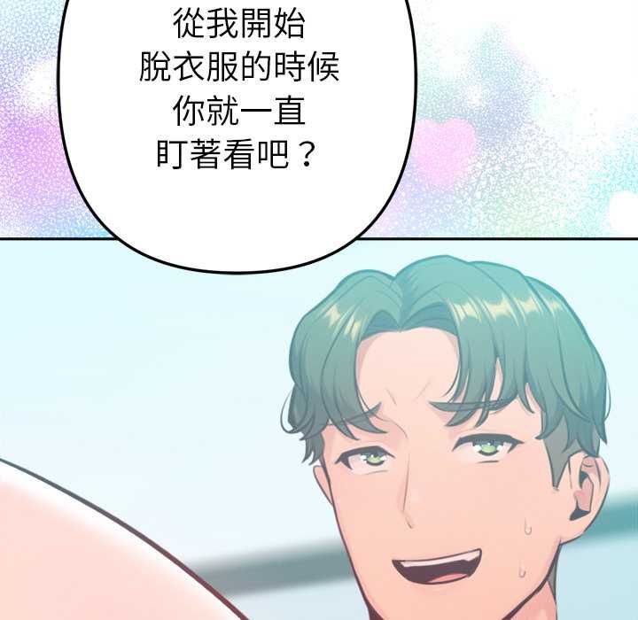 不只是朋友 - 第13話 - page 62