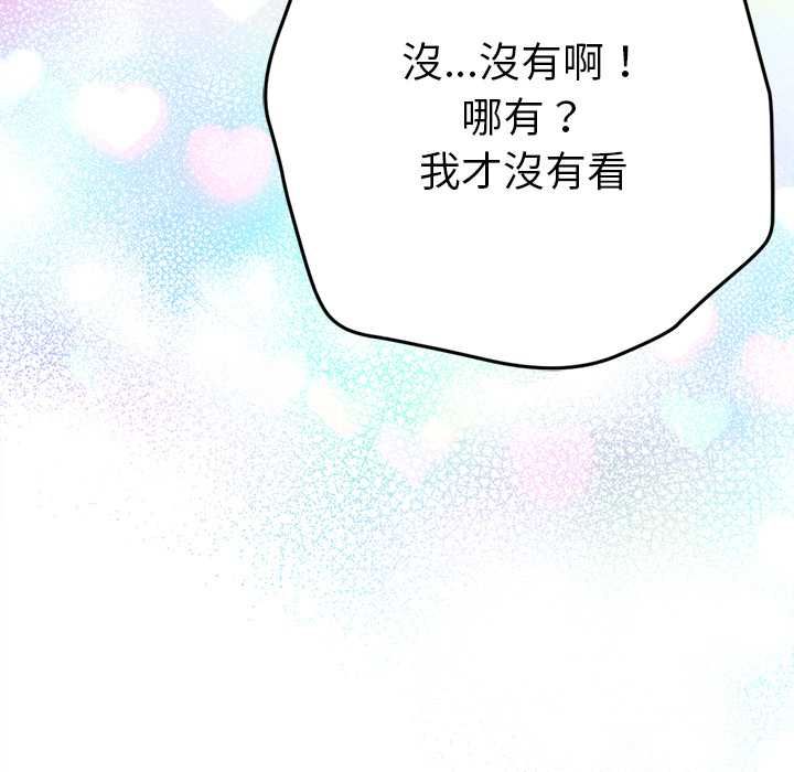 不只是朋友 - 第13話 - page 64