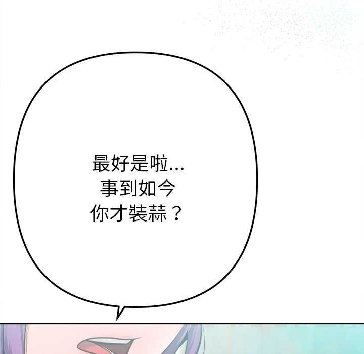 不只是朋友 - 第13話 - page 65