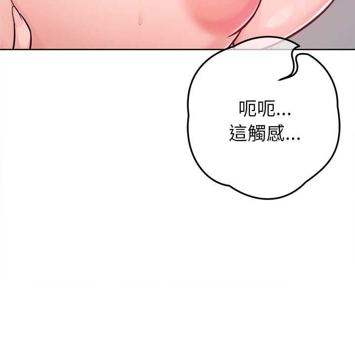 不只是朋友 - 第13話 - page 67