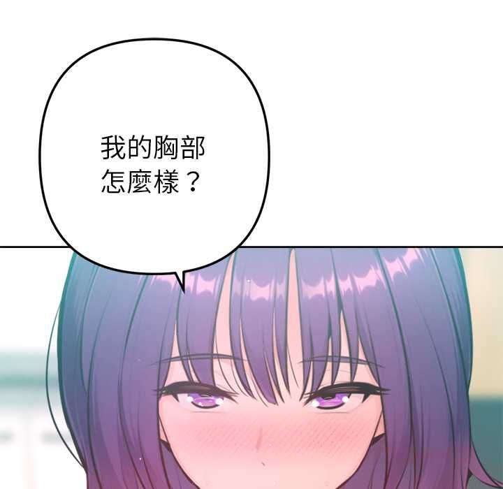 不只是朋友 - 第13話 - page 68