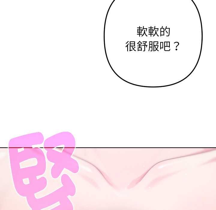 不只是朋友 - 第13話 - page 70