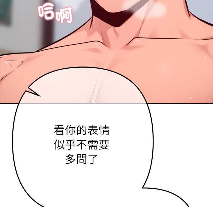 不只是朋友 - 第13話 - page 74