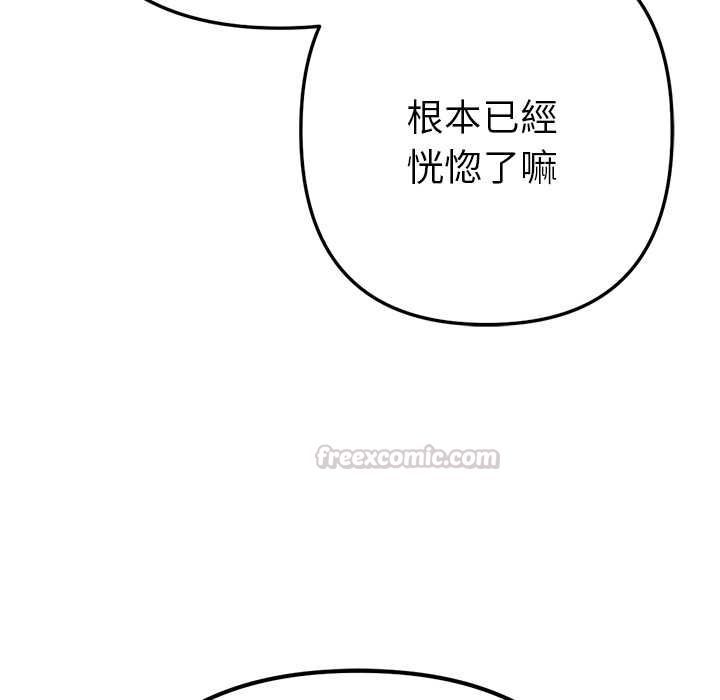 不只是朋友 - 第13話 - page 75