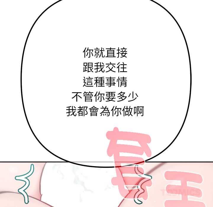 不只是朋友 - 第13話 - page 76