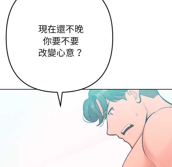 不只是朋友 - 第13話 - page 79