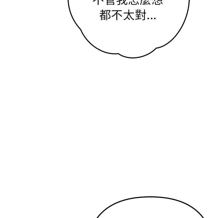 不只是朋友 - 第13話 - page 81