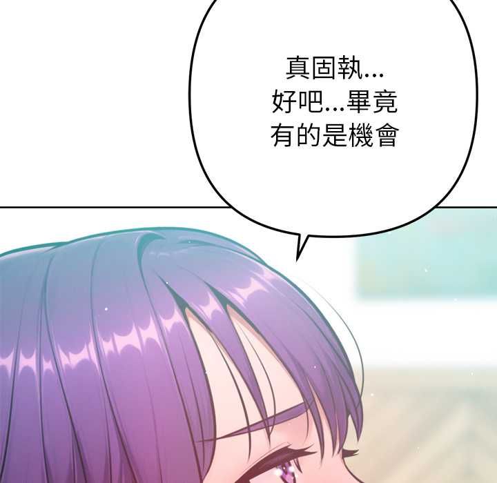 不只是朋友 - 第13話 - page 82
