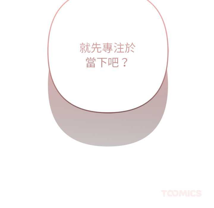 不只是朋友 - 第13話 - page 84